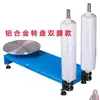 Máquina Empacadora de Film Estirable Dispositivo Envolvedor Mesa de Empaque Envolvente Film Estirable Film Adhesible Motor Eléctrico Conejo Manual Plato Giratorio para Cajas