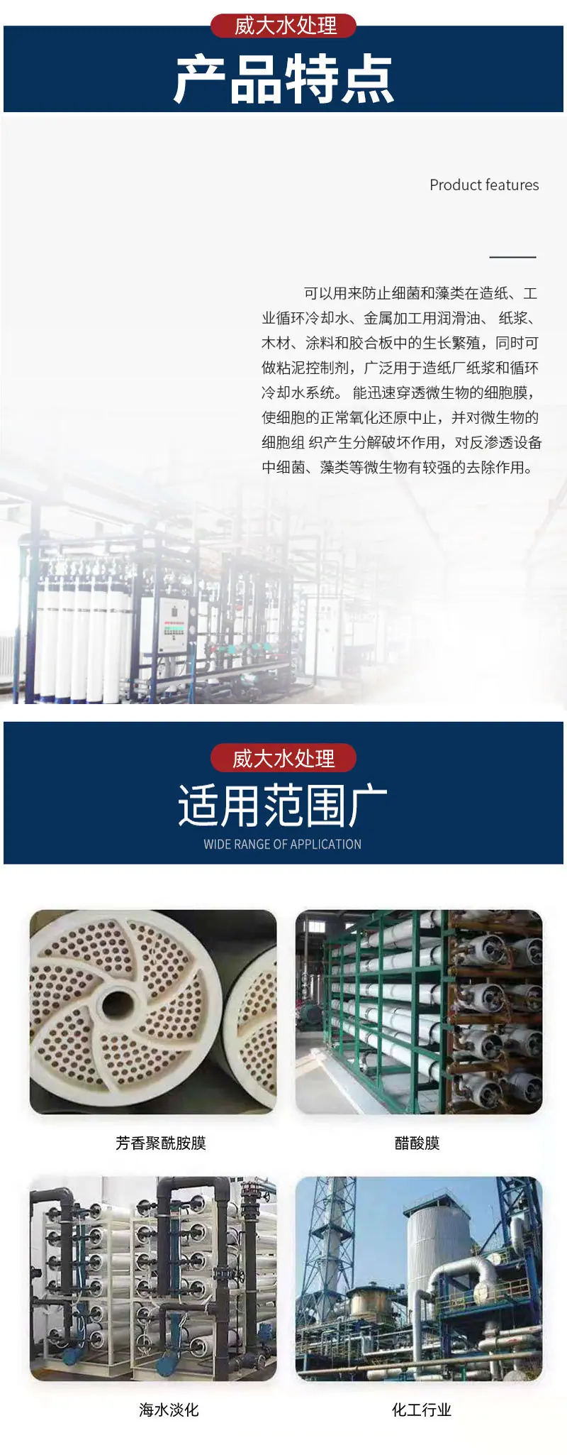 反渗透杀菌剂产品特点适用范围.jpg