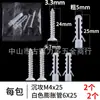 Paquete de accesorios de tornillo de expansión de plástico al por mayor de fábrica, tornillo de rosca automática M4, arandela plana, paquete de accesorios de rosca automática