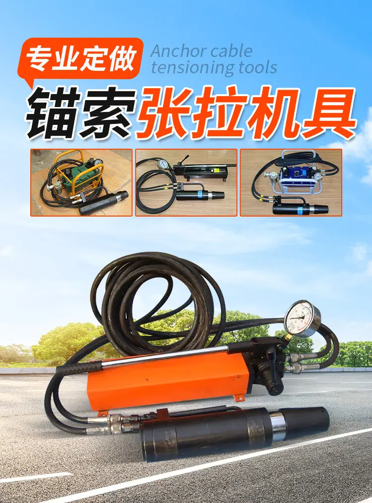锚索张拉机具详情页_01.jpg