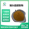Extracto de Hericium Erinaceus Polisacárido de Hericium Erinaceus 50% Polisacárido de Hongo de Alta Pureza Proporciona Sub-empaquetado, Tableteado y Granulación