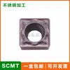 Placa especial SCMT09T304/09T308 120404/120408-OTR de acero inoxidable para CNC