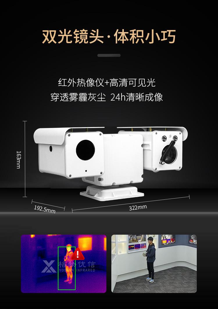 双光T型云台热像仪(小)_04