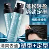 Argila Capilar Líquida Matte Efeito Duplo Qingling Fixação Forte Matte Natural Refrescante Não Oleosa Argila para Modelar Cabelo Masculino