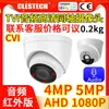 Cámara de Vigilancia Domo para Interiores Hikvision 3 Luces 5MP 4MP Infrarroja Tvicvi Alta Definición Coaxial Ahd