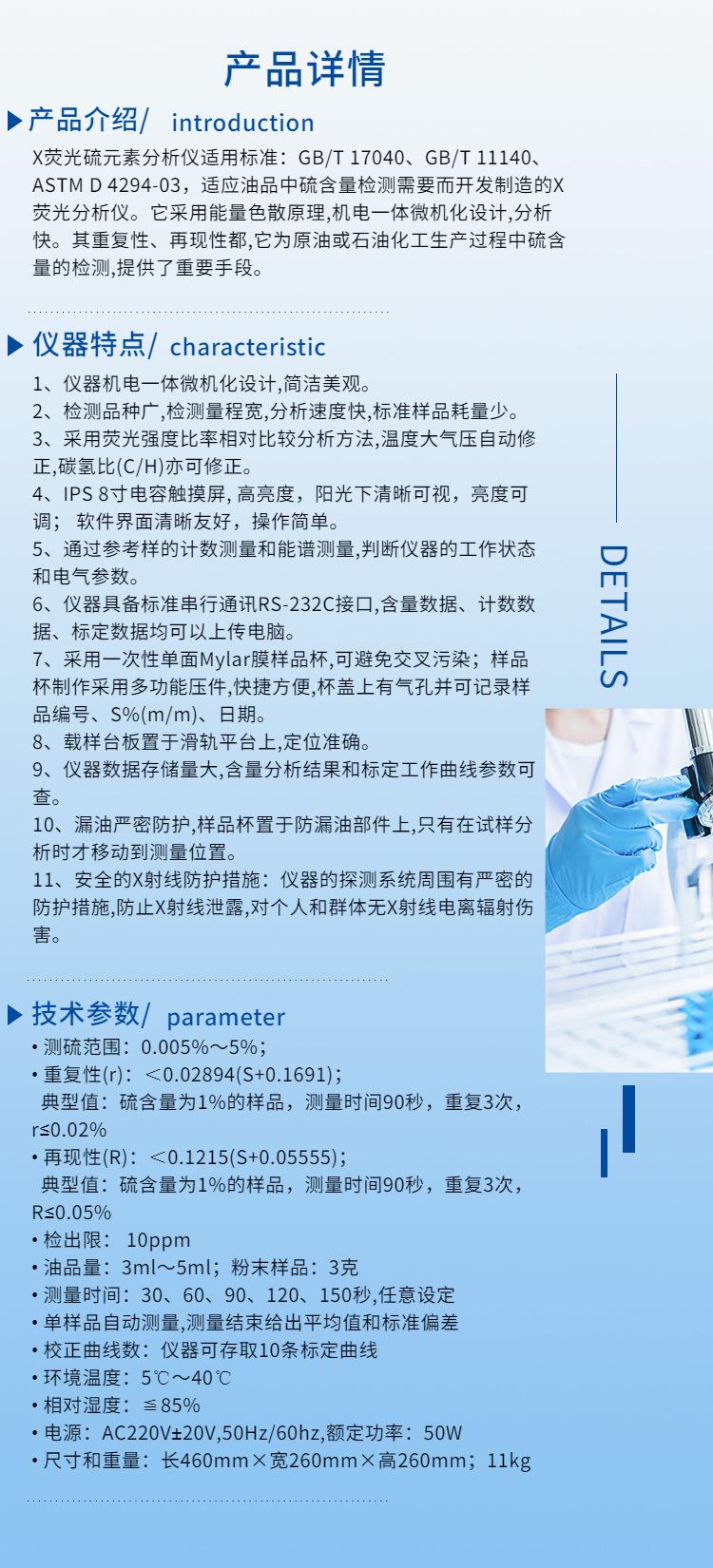 A2140 X荧光硫元素分析仪