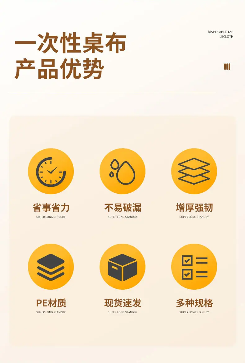一次性桌布_03