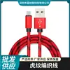 Cable de datos de carga rápida Tiger 2A USB Universal adecuado para teléfono móvil Android Apple Tipo C cable de carga trenzado de nailon