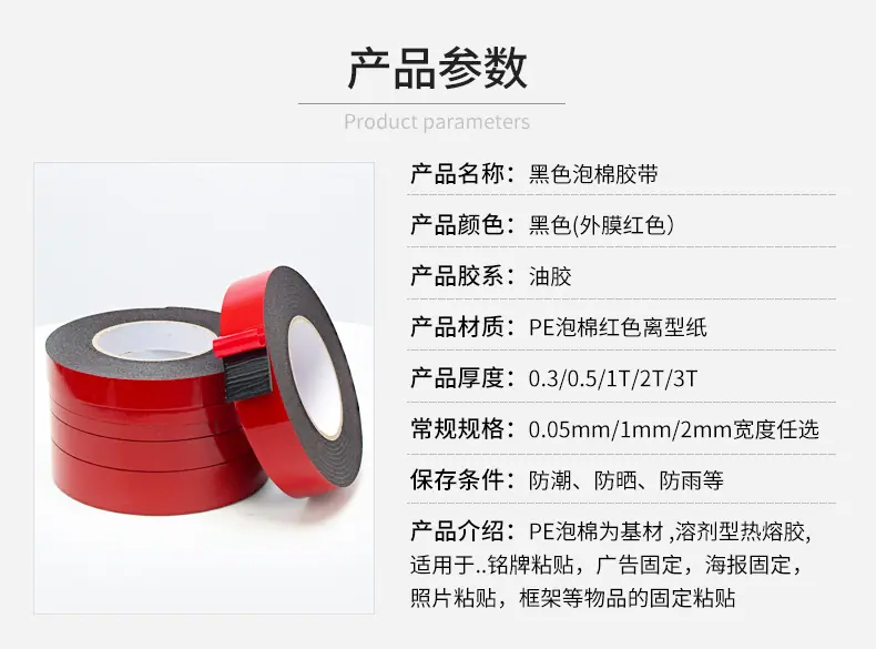 pe泡棉胶带详情01_02