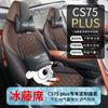 20-24 Changan CS75PLUS cojín de asiento de coche de verano funda de asiento especial de segunda y tercera generación funda de asiento integral para las cuatro estaciones