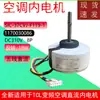 Aire acondicionado T C L inverter aplicable Motor interno sin escobillas DC GGSDJ-04(corriente continua) SIC-37CVJ-F119-1