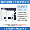 Turbina eólica doméstica 220v painel de bateria conjunto completo bateria de lítio sistema de geração de energia eólica-solar complementar