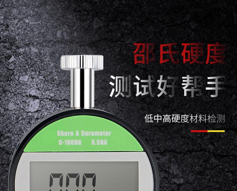 数显邵氏硬度计#详情#2020-9-17@z_01