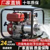 Bomba de Agua para Motor de Gasolina Máquina de Bombeo Agrícola Alta Presión Pequeña Riego 2 pulgadas 3/4 pulgadas Bomba Autocebante Riego de Hortalizas Bomberos Arranque Eléctrico