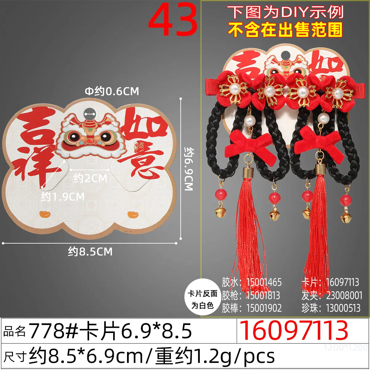 16097113#778#卡片6.9x8.5