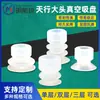 Ventosa de succión grande Tianxing SP DP MP manipulador de una y dos tres capas accesorios neumáticos boquilla de succión de silicona fuerte