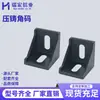 Accesorios para Perfiles de Aluminio Industriales Soporte de Ángulo Estándar Europeo 4040 Soporte de Ángulo Negro 3030 Sujetador 2028 Conector 456080