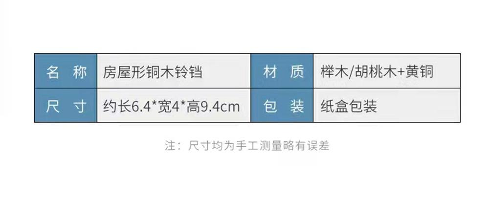 房子铃铛_06.jpg