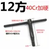 Llave de Mandril/Llave de Tres Garras/Llave de Mandril 8 Cuadrado 10 Cuadrado 12 Cuadrado 13 Cuadrado 14 Cuadrado 17 Cuadrado Templado Endurecido