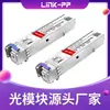 Módulo Óptico Gigabit de 1.25g Monomodo Doble Fibra 2Km Lc Bidi Sfp Compatible Universal Módulo Óptico de Comunicación de Red
