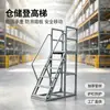 Escalera de mano móvil para almacén con barandillas, escalera de mano para plataforma de mantenimiento de taller, escalera de mano de estante de acero engrosado