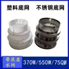Filtro de pantalla base para bomba sumergible, pantalla de agua de acero inoxidable, pantalla inferior metal-plástico, tapa de filtro inferior de bomba, accesorios para bomba de agua