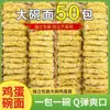 [Caixa Completa com 50 Pacotes] Macarrão de Ovo Não Frito Macarrão para Hot Pot Pimenta Picante Caixa para Hot Pot Atacado Bolos de Macarrão Frito