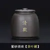 Lata de Té Zisha Yuanshan Lata Pequeña de Almacenamiento de Té Caja para Té Tieguanyin Pu'Er Lata a Prueba de Humedad Tarro para Té Negro Caja de Regalo