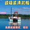 Navio de dragagem de sucção e cortador Equipamento de drenagem de rios e mineração de areia Estação hidrelétrica Reservatório de rejeitos de águas rasas Navio de dragagem de rios interiores