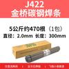 Eletrodo de Solda Jinqiao Aço Carbono Resistente ao Desgaste Antiaderente Soldagem J422 2.0 2.5 3.2 4.0 Aço Inoxidável Caixa Completa para Uso Doméstico