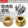 Peças do Moedor de Carne Fangyang Da Jindi Li Tipo 12 Engrenagem Helicoidal de 15-17 Dentes Turbine Parafuso Helicoidal