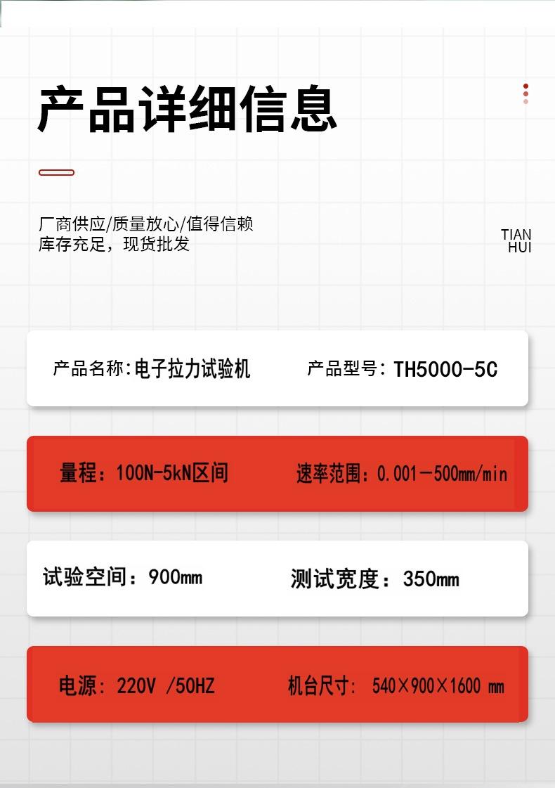 伺服控制拉力试验机5KN