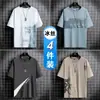 [4 Peças] Camiseta Masculina de Verão de Seda Gelo de Manga Curta 2025 Nova Camiseta Fresca Fina de Meia Manga Top Solto