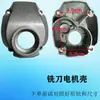 Accesorios para Soldadora de Fusión en Caliente PE Cepilladora Soldadora Fresadora Cadena Manija Interruptor de Manija Motor Casquillo Excéntrico Carcasa Escobilla de Carbón