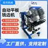 Máquina Elétrica de Chanfrar, Fresadora de Bordas Dupla Face Reversível, Máquina de Chanfrar Multifuncional para Chapas Planas de Aço Inoxidável