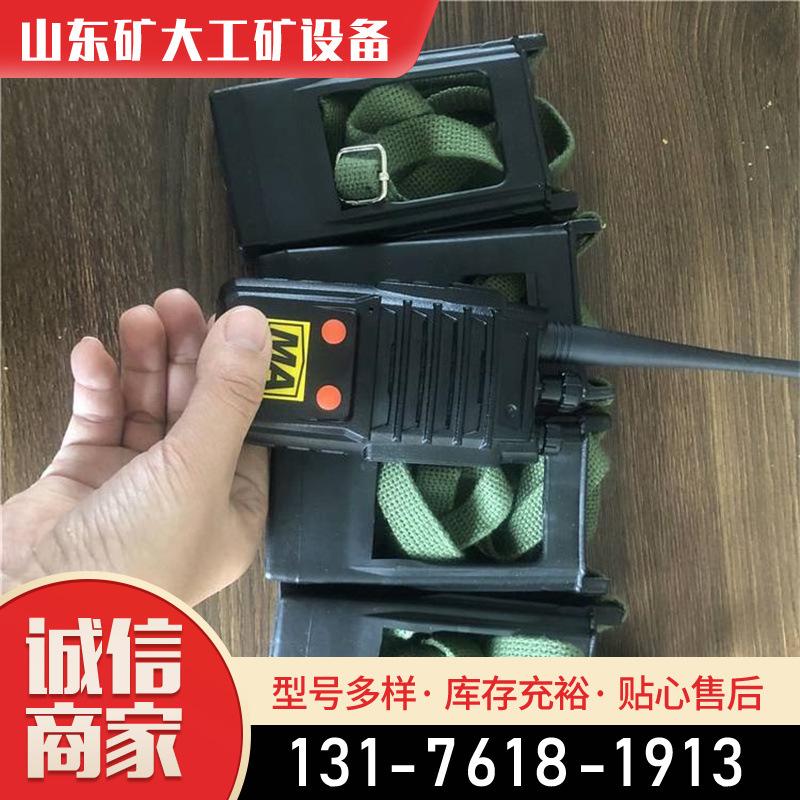 矿用手持电台