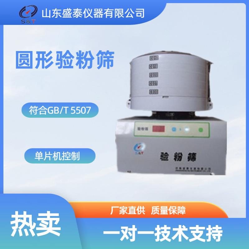 ST114C圆形验粉筛.png