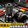 Adaptador para llave de impacto eléctrica, llave, dado para llave de impacto, taladro eléctrico multifuncional, portabrocas telescópico, accesorios de conector universal