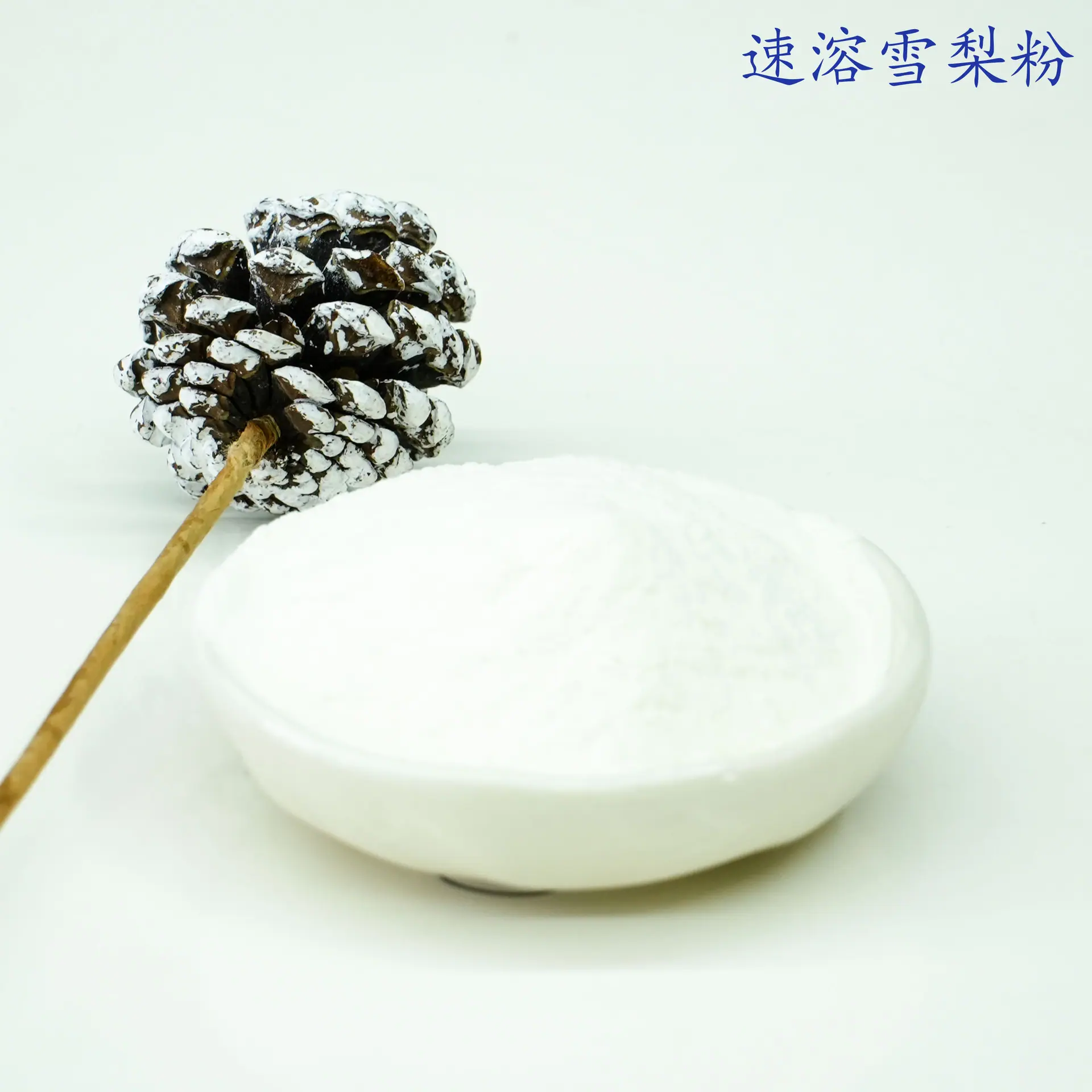 雪梨粉3.jpg