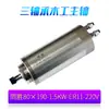 Motor de husillo para máquina de grabado 800W refrigerado por agua 1.5KW refrigerado por aire 2.2KW Husillo eléctrico Changsheng 3/4.5/5.5KW