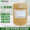 L-Histidina Grado Alimenticio Aminoácido Potenciador de la Nutrición Ingredientes de la Mascarilla de Histidina Histidina