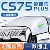Adecuado para Changan CS75PLUS Automóvil Antihielo Antinieve Anticongelante Cubierta de Nieve Cubierta para Parabrisas Cubierta de Nieve Engrosada Cubierta de Nieve