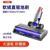 Adecuado para accesorios de aspiradora Dyson Dyson V7 V8 V10 V11 V15, cabezal de succión, cepillo giratorio, cepillo de piso eléctrico de terciopelo suave.