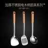 Conjunto Espesso de Espátula e Colher de Aço Inoxidável, Utensílios de Cozinha Completos para Uso Doméstico, Espátula de Cozinha, Espátula para Cozinhar, Escumadeira, Colher de Sopa