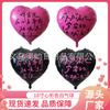 Globo de confesión de amor de 18 pulgadas de gran venta Día de San Valentín boda confesión decoración de compromiso globo de confesión