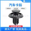 Adequado para Mazda Atezonksera para-lama para-lama forro de expansão fivela B45A-56-146A