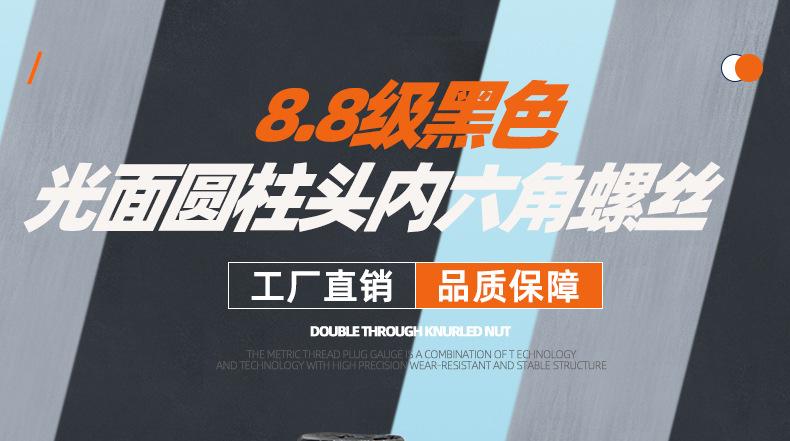 黑色8.8级光面圆柱头内六角螺丝_01_01.jpg