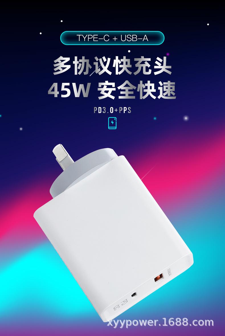 PD45W澳规C+A口智能分配