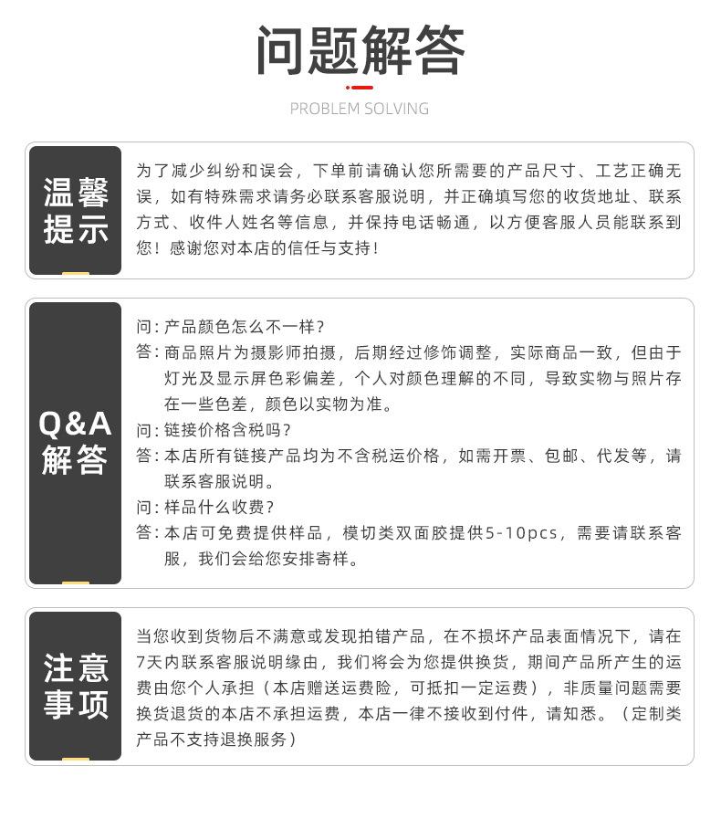 详情页-双面胶模切_11