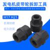 Ferramenta de desmontagem de polia unidirecional para gerador Toyota Corolla Corolla Camry Reiz RAV4 Vios